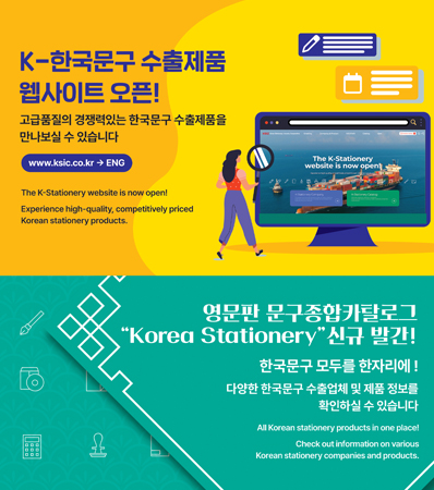 K-한국문구 수출제품 홈페이지 OPEN!!